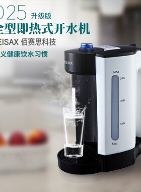 佰赛思即热式电热开水壶饮水机家