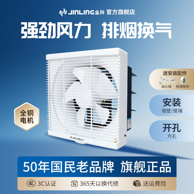 金羚排气扇厨房家用大功率专用抽换气扇风机强力静音排风扇卫生间