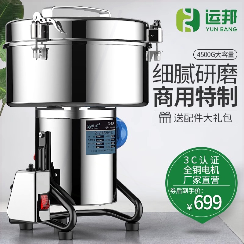 功能中药材超细研磨大型破碎破壁磨粉机运邦4500克商用打粉碎机多