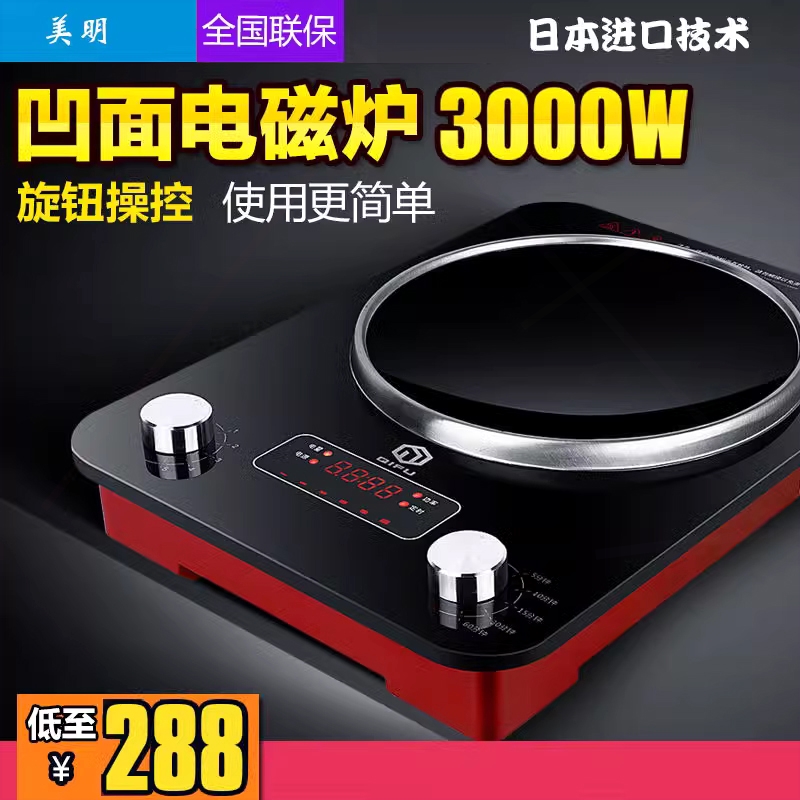 灶美明3500W凹面电磁炉炒菜锅一