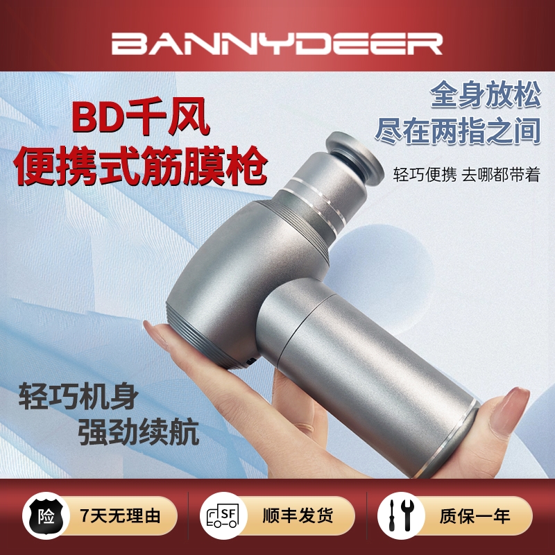 BD千风筋膜枪便携迷你家用肌肉深