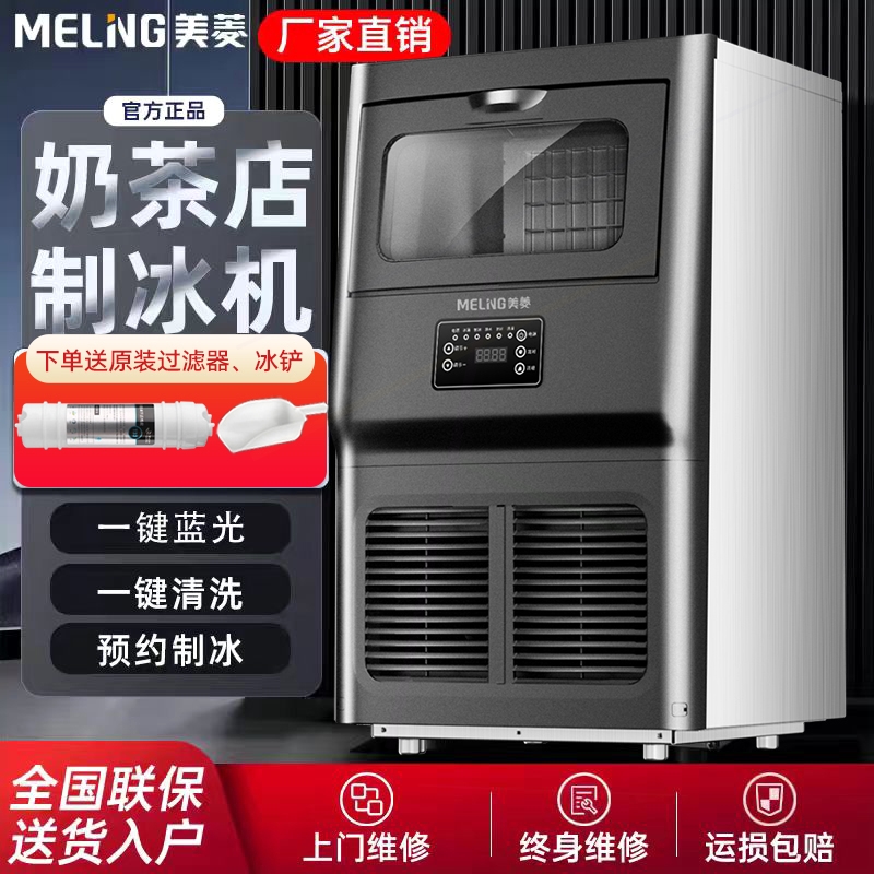美菱制冰机商用小型大型奶茶店餐