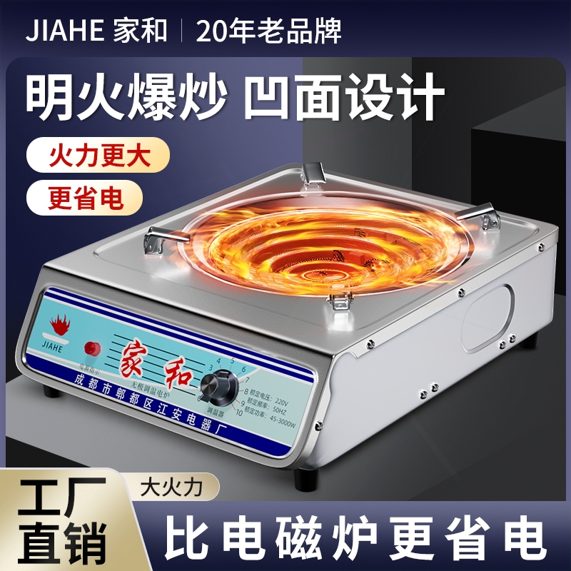 凹面凹槽电磁炉家用3000w炒菜专