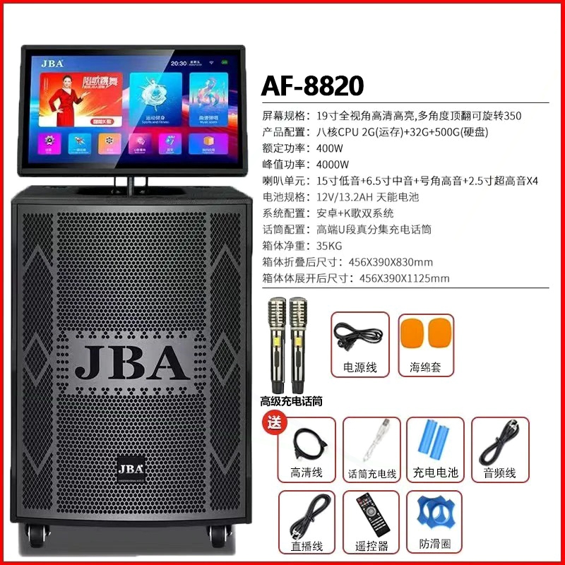 美国JBA音响AF8820抖音款户外广网红直播唱歌场舞拉杆音箱一体机