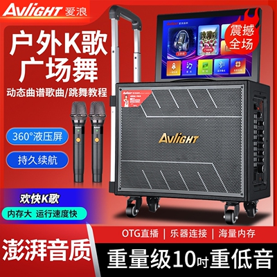 AvligHT爱浪D81户外移动广场舞K