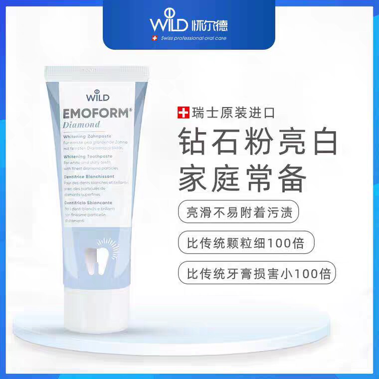 wild怀尔德emoform抛光钻石粉牙膏  种植牙烤瓷牙专用
