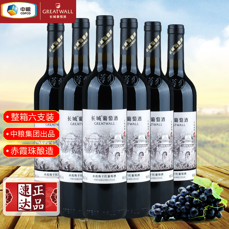 国产红酒 整箱六支长城华夏国家画廊叁赤霞珠干红葡萄酒750mL*6瓶