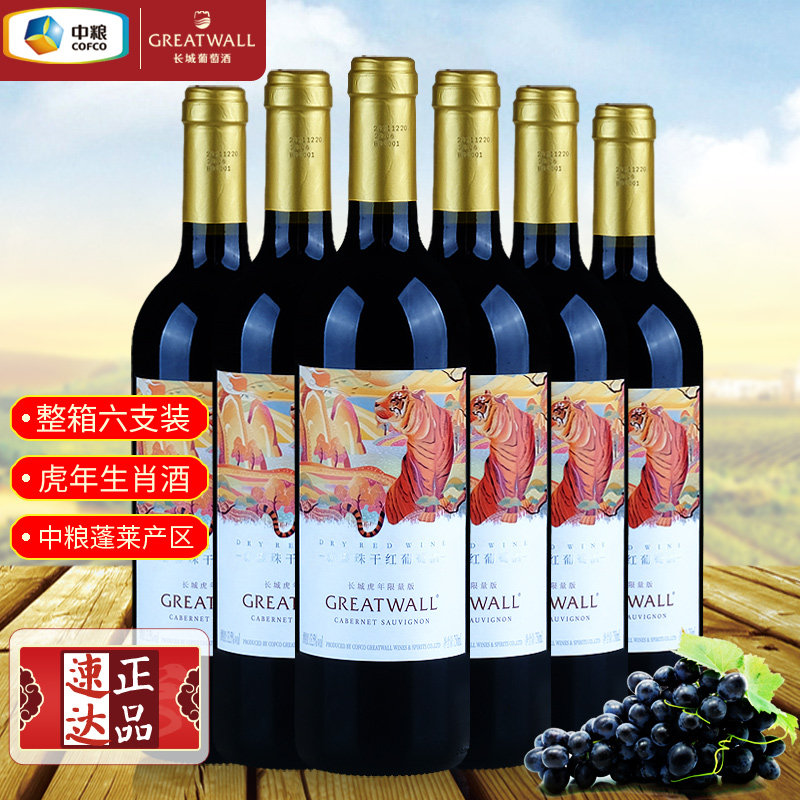 国产红酒整箱6支装 13.5度长城生肖纪念酒限量版赤霞珠干红葡萄酒,酒类,干红静态葡萄酒,淘宝优惠券,粉丝福利购,淘宝优惠卷