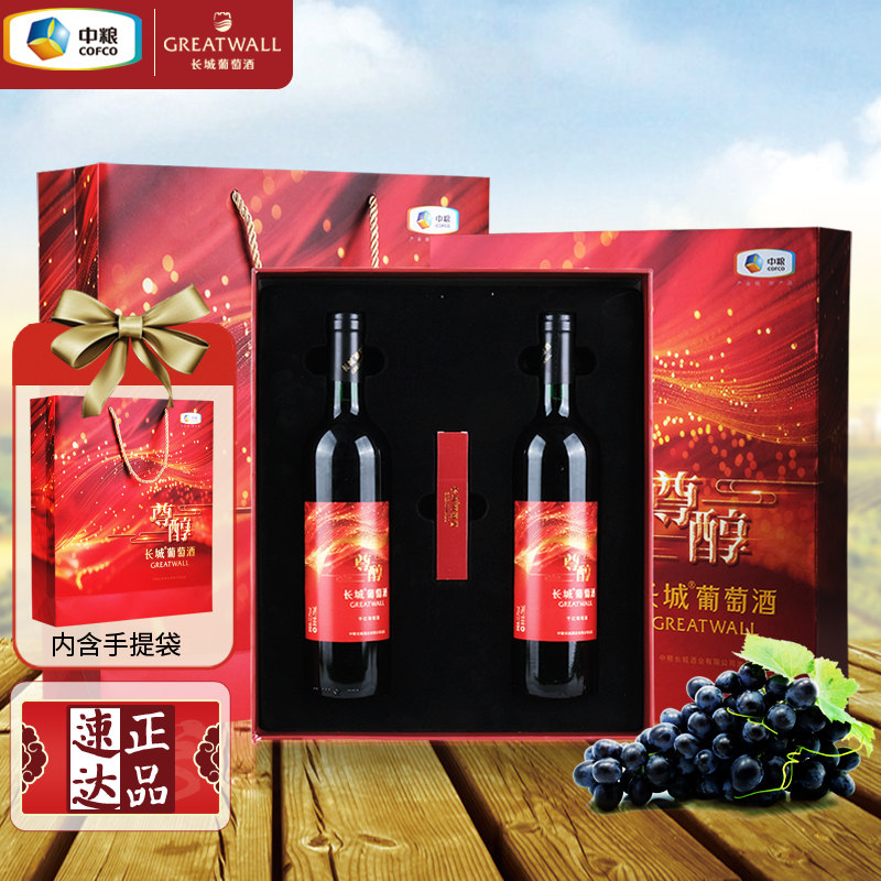 中粮长城尊醇干红葡萄酒双支装礼盒 国货红酒中秋礼品750ml*2瓶