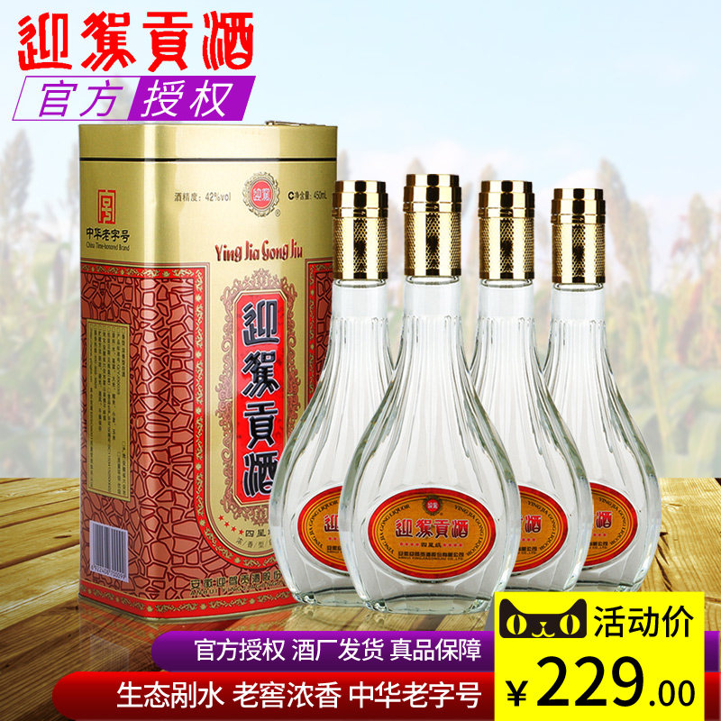 国产白酒 整箱四瓶安徽名酒 迎驾贡酒四星级浓香型白酒450ml*4瓶