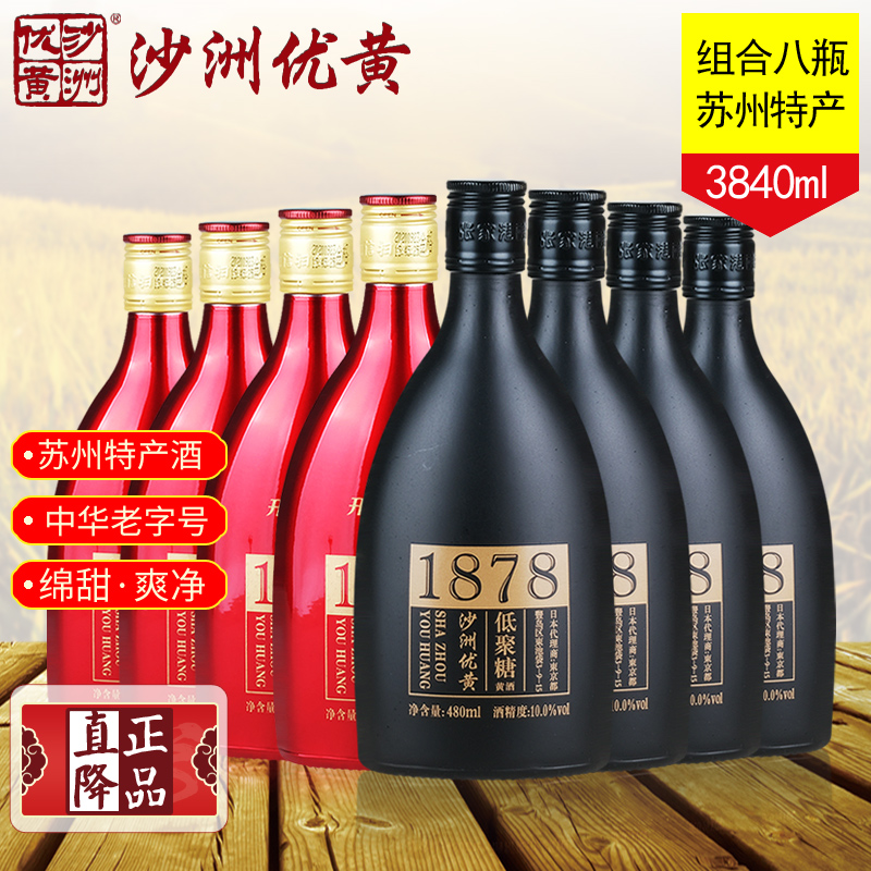 沙洲优黄苏州特产低聚糖组合黄酒