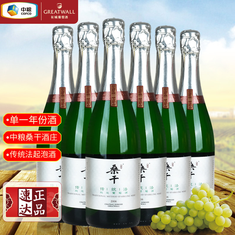 中粮长城桑干酒庄传统法起泡葡萄酒2006单一年份酒国货红酒整箱装