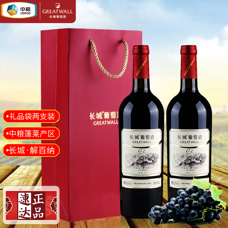 国货红酒两支装配礼品袋 中粮长城蓬莱金装G1解百纳干红葡萄酒2瓶