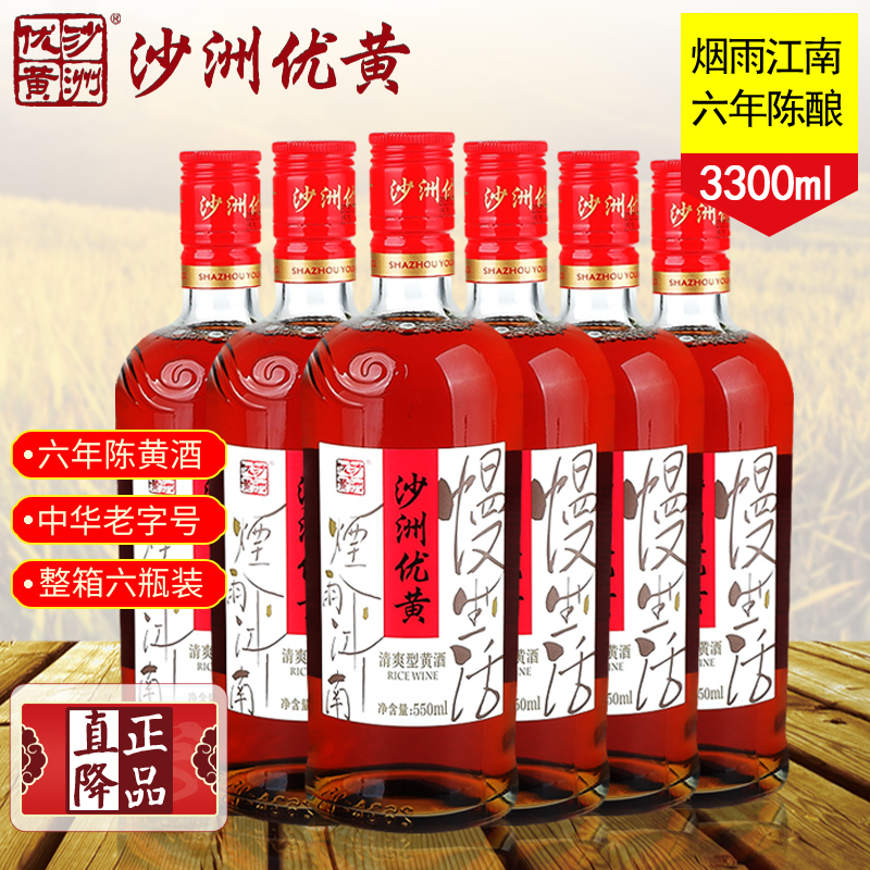 苏州特产 整箱六瓶 沙洲优黄慢生活原粮大米酿造6年陈半干型黄酒