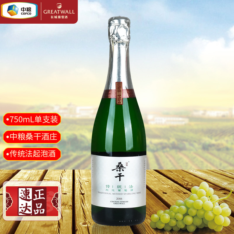 中粮长城桑干酒庄传统法起泡葡萄酒2006单一年份酒国货红酒大师酿