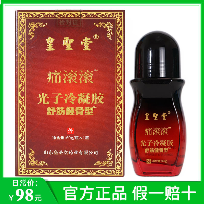 皇圣堂痛滚滚光子冷凝胶舒筋健骨型冷敷凝胶山东皇圣堂药业60g