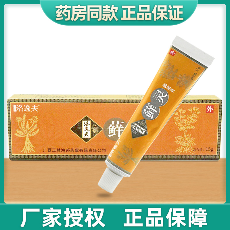 买2发3洛逸夫鲜灵草本抑菌软膏霜剂软膏乳膏益肤藓灵正品包邮