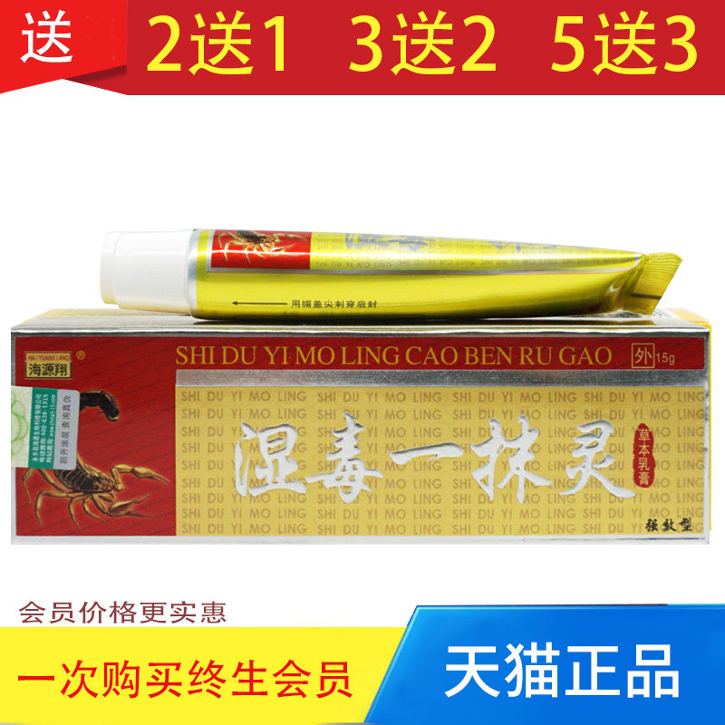 海源翔湿毒一抹灵草本乳膏皮肤外用软膏