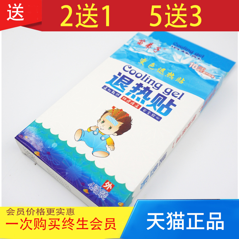 苗弟子退烧贴小孩发烧退热温和散热成人退热贴儿童降温宝宝退烧