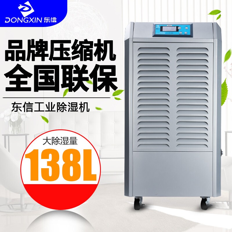 东信138L工业除湿机商用家用别墅快速干燥配电室大面积除湿地下室