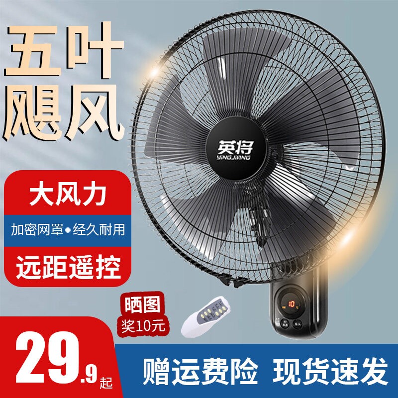 挂壁式壁扇电风扇家用客厅壁挂式