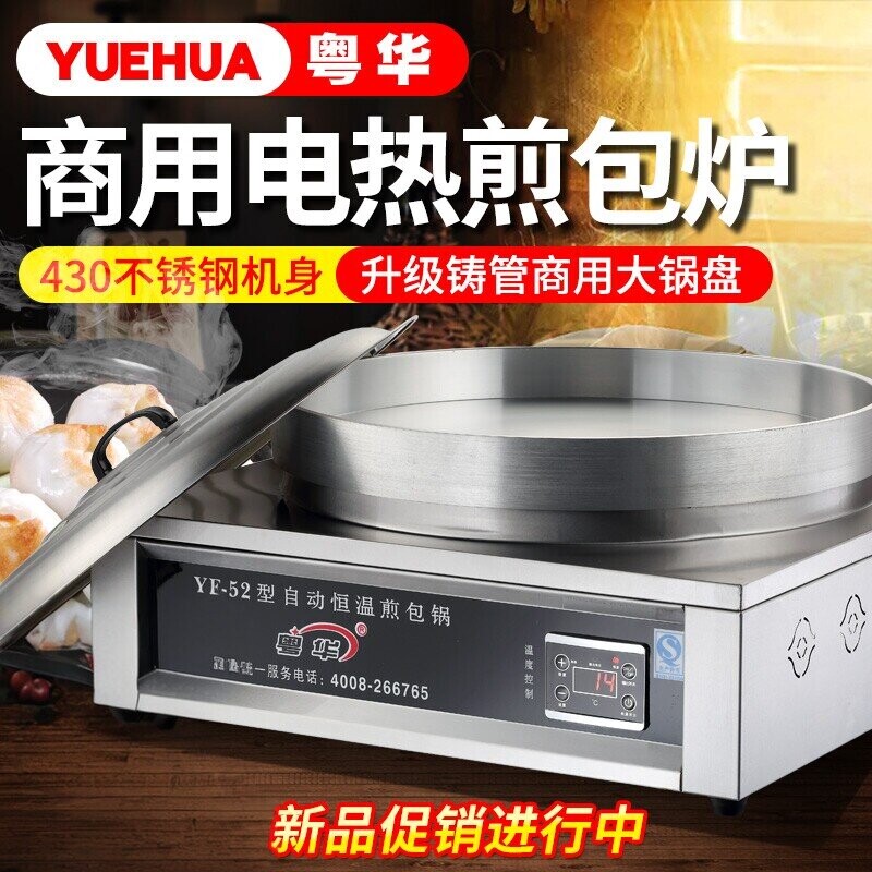 粤华商用平底电热煎包炉煎烙饼鸡