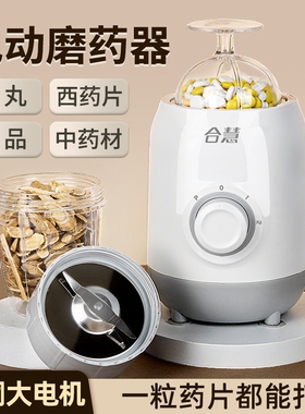 电动药片磨粉器西药片研磨打粉实