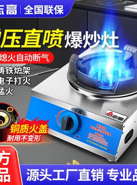 志高煤气灶单灶猛火台式商用液化