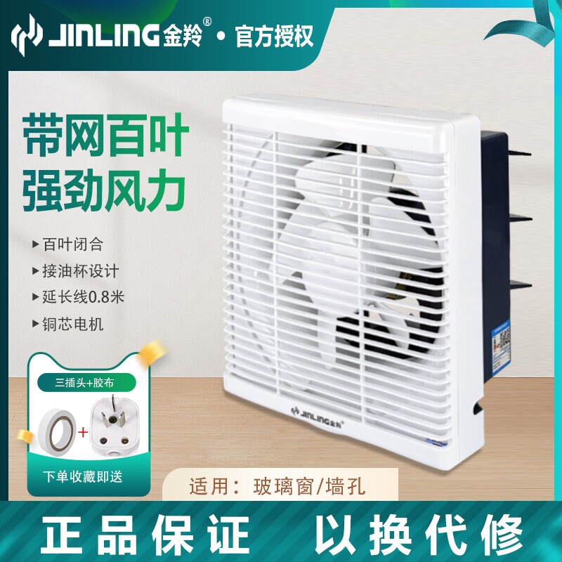 金羚排气扇10寸厕所玻璃换气扇墙