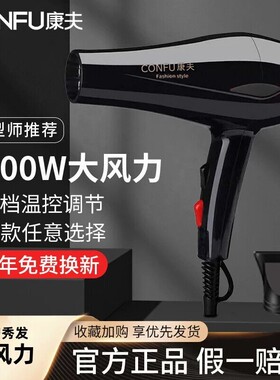 康夫吹风机家用大功率男士专用发