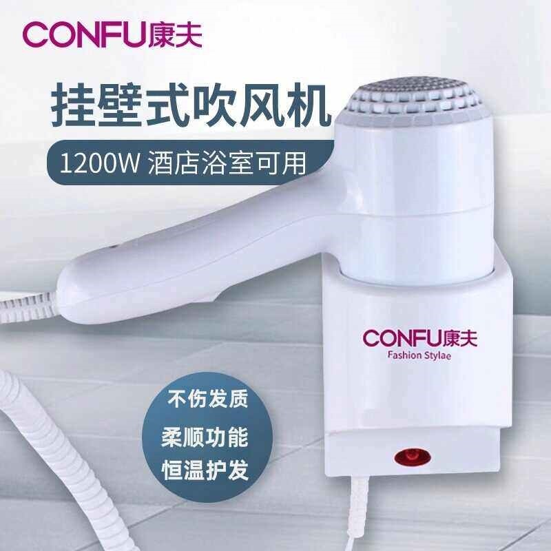 康夫电吹风壁挂式吹风机酒店宾馆干浴室专用吹风筒柔顺家用低噪速,个人护理/保健/按摩器材,电吹风,淘宝优惠券,粉丝福利购,淘宝优惠卷