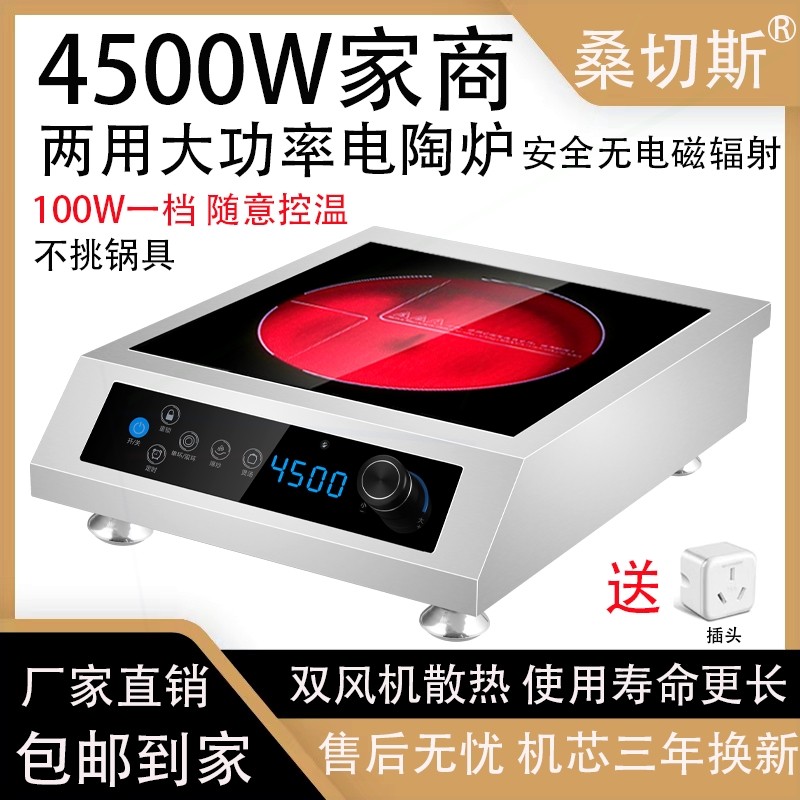 率平面爆炒不挑锅瓦煲汤家用光波桑切斯商用4500W电陶炉3500W大功