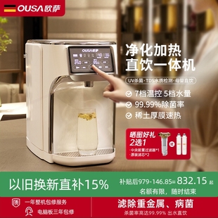 饮水机净水器家用面反渗透净水机直饮加热一体机桌 德国欧萨即热式