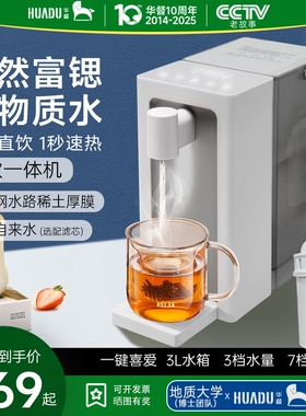 2024新款生态链品牌华督即热式饮面直净饮机茶吧机水机家用小型桌
