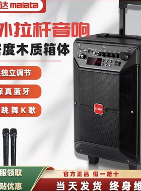万利达便携式蓝牙音箱8寸/12寸拉