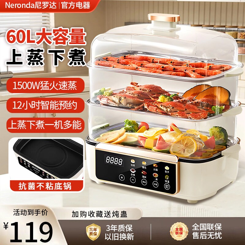 Neronda尼罗达三层电蒸锅家用大