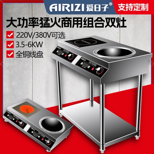 商用双灶大功率电磁炉5000W猛火