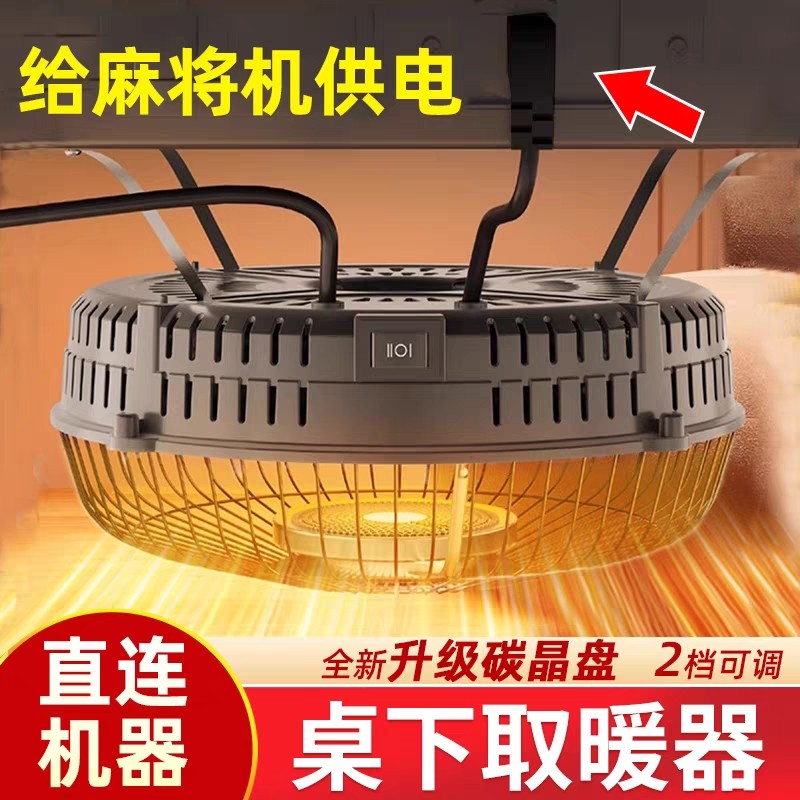 碳晶盘麻将机取暖器多功能机麻烤炉高档电暖炉麻将桌下取暖器火