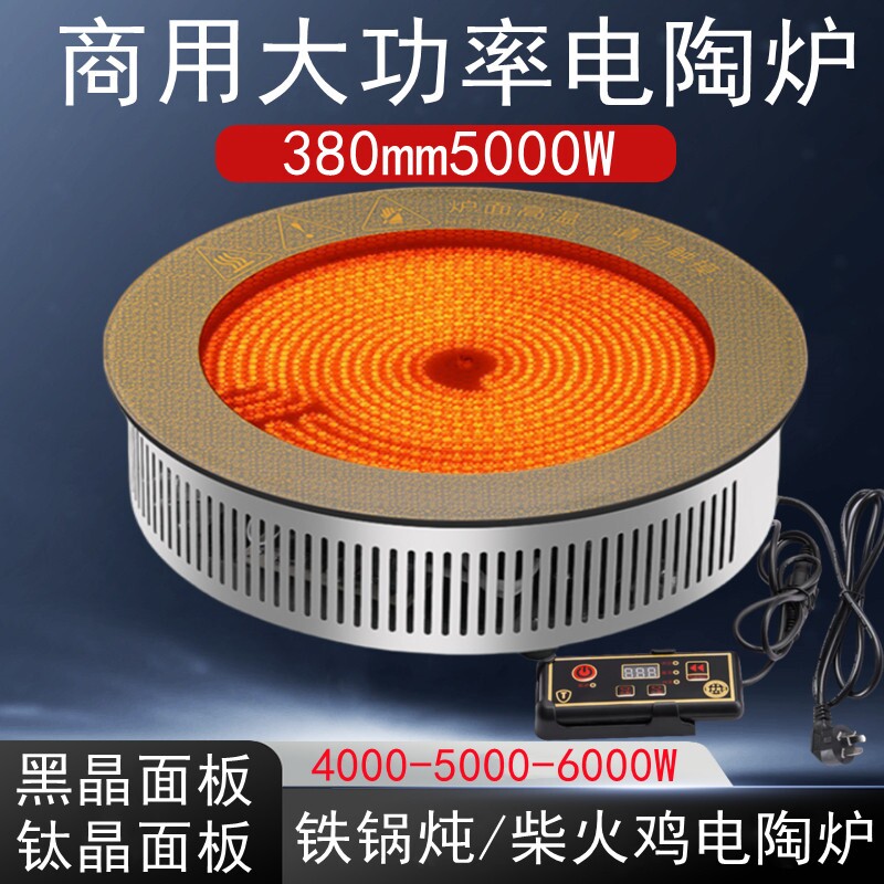 商用大功率圆形钛晶电陶炉5000瓦波炉东北铁锅炖大鹅柴火地锅鸡光