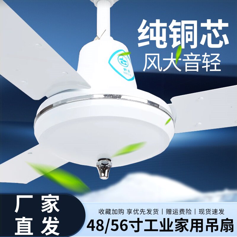 舒乐吊扇重头铝叶老式工业电风扇用宿舍餐厅纯铜芯吊扇48寸56寸家
