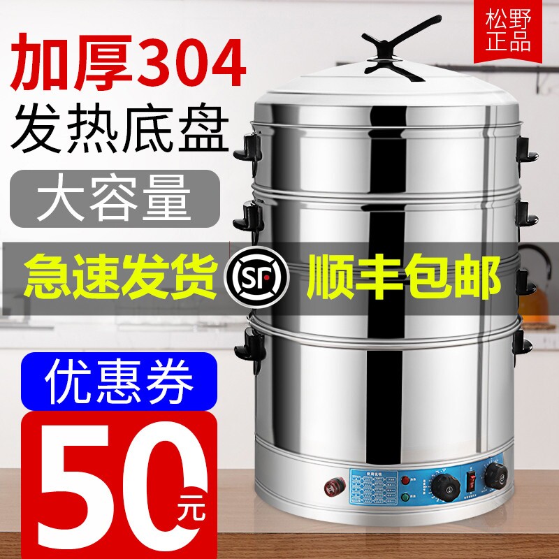 松野电蒸笼商用大容量电蒸锅多功自动蒸菜馒头蒸锅超大能家用三层