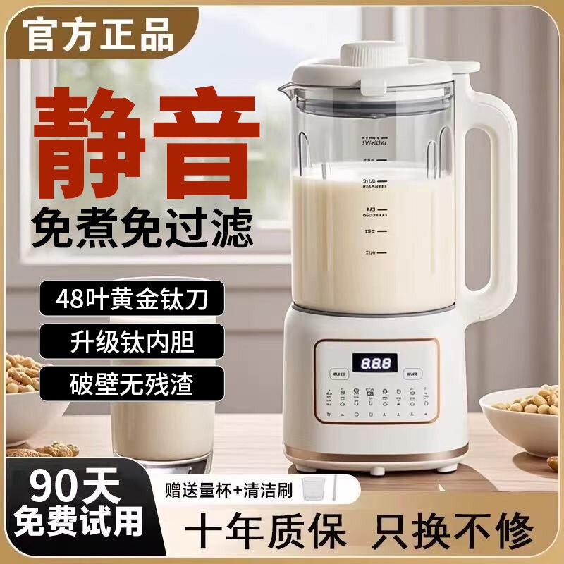 2026新款破壁机家用全自动静音无汁机一体渣免煮豆浆机小型家庭榨