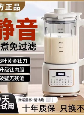 2026新款破壁机家用全自动静音无