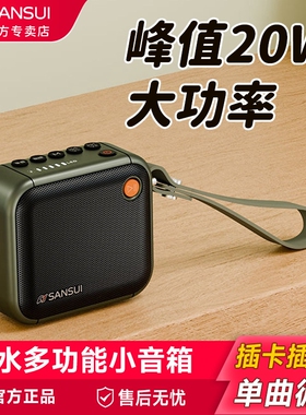 Sansui/山水 F39蓝牙音箱迷你便携式插卡插u响无线户外音乐播放器