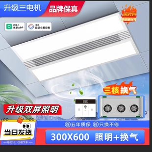 三电机照明换气扇二合一集成吊顶卫生间300*600灯排风扇浴室厨房