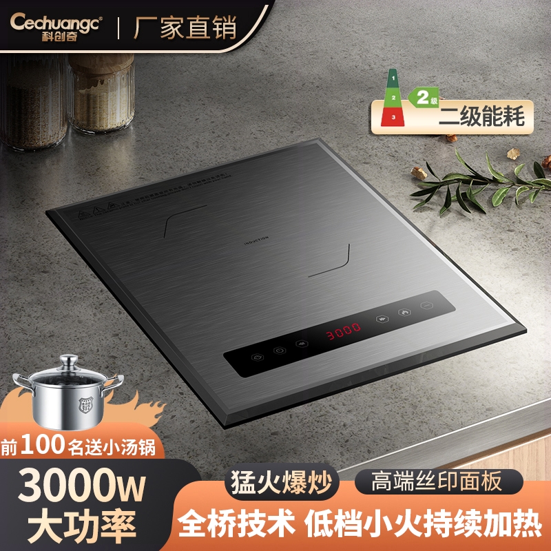 科创奇嵌入式电磁炉家用3000w大