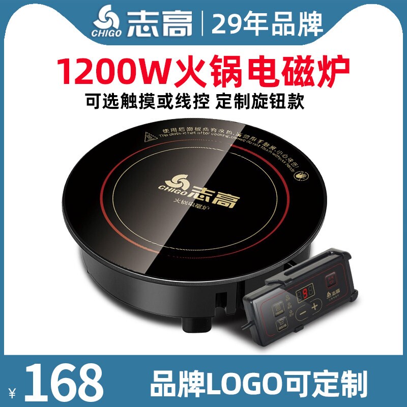 Chigo/志高NL-12火锅电磁炉圆形1