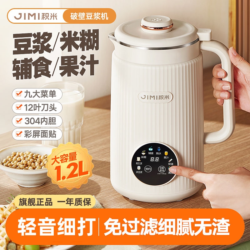 积米豆浆机家用小型迷你全自动多