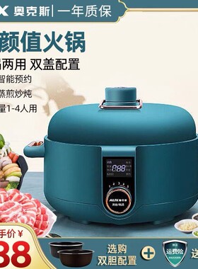 奥克斯多用电压力锅煎烤煮涮3升