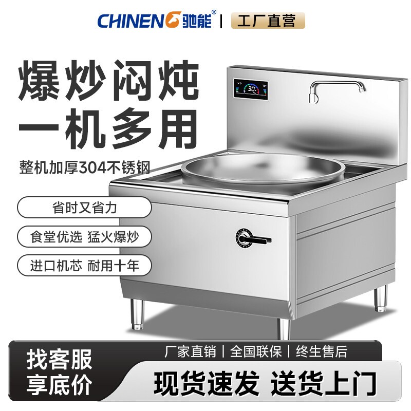 驰能大功率凹面商用电磁炉大锅灶电炒炉灶台15KW学校食堂饭店大型